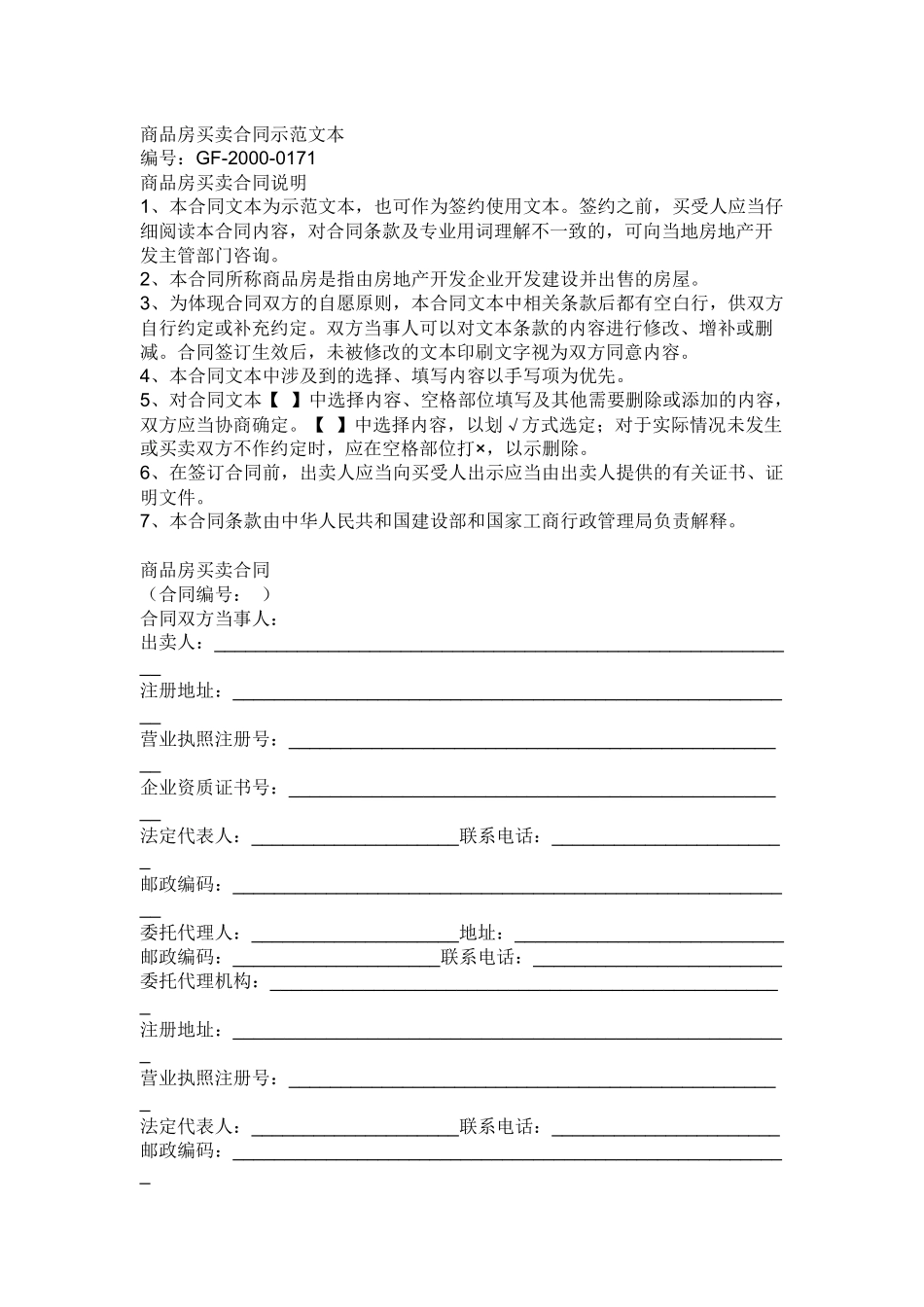 商品房买卖合同(同名6817)_第1页