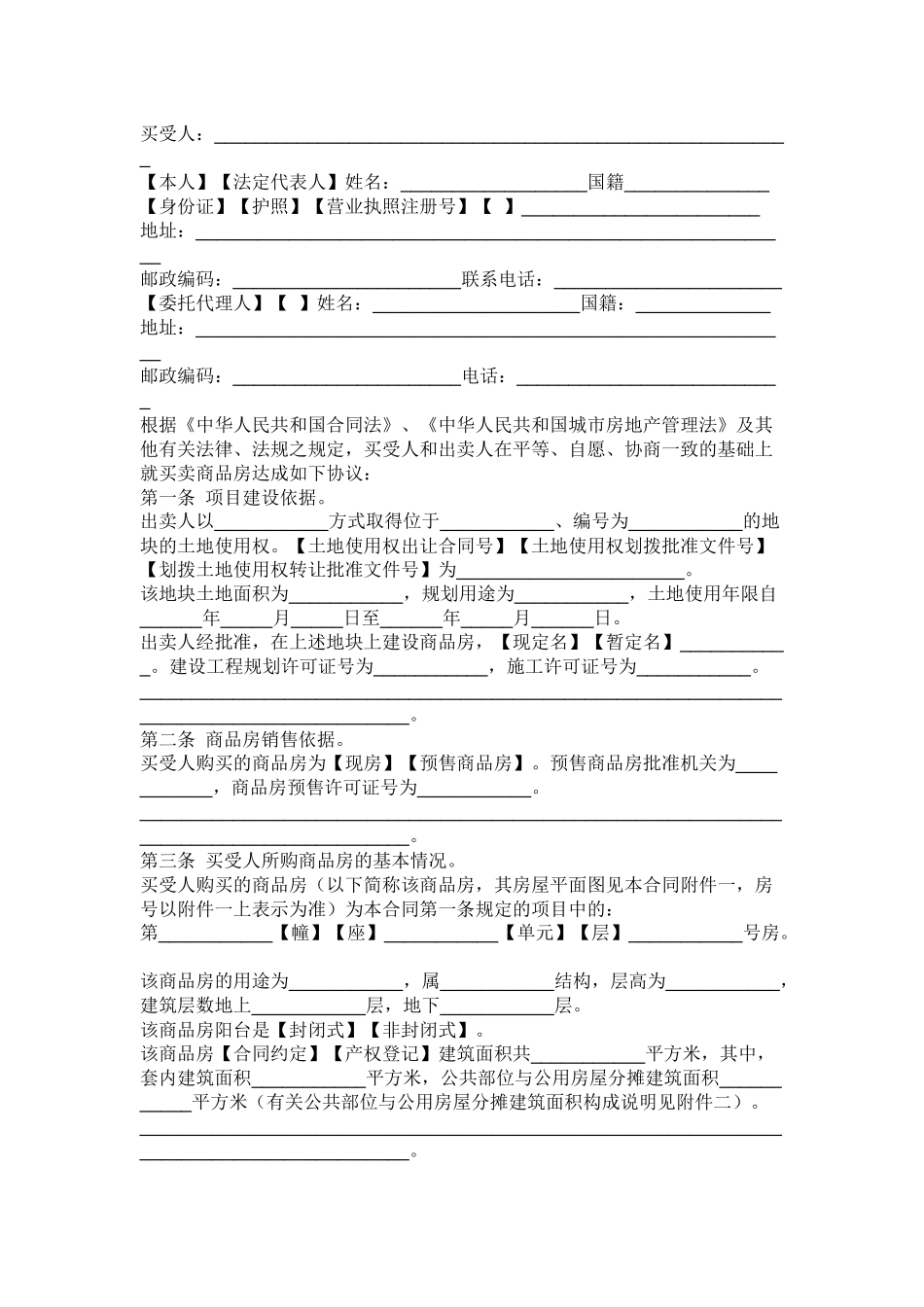 商品房买卖合同(同名6817)_第2页