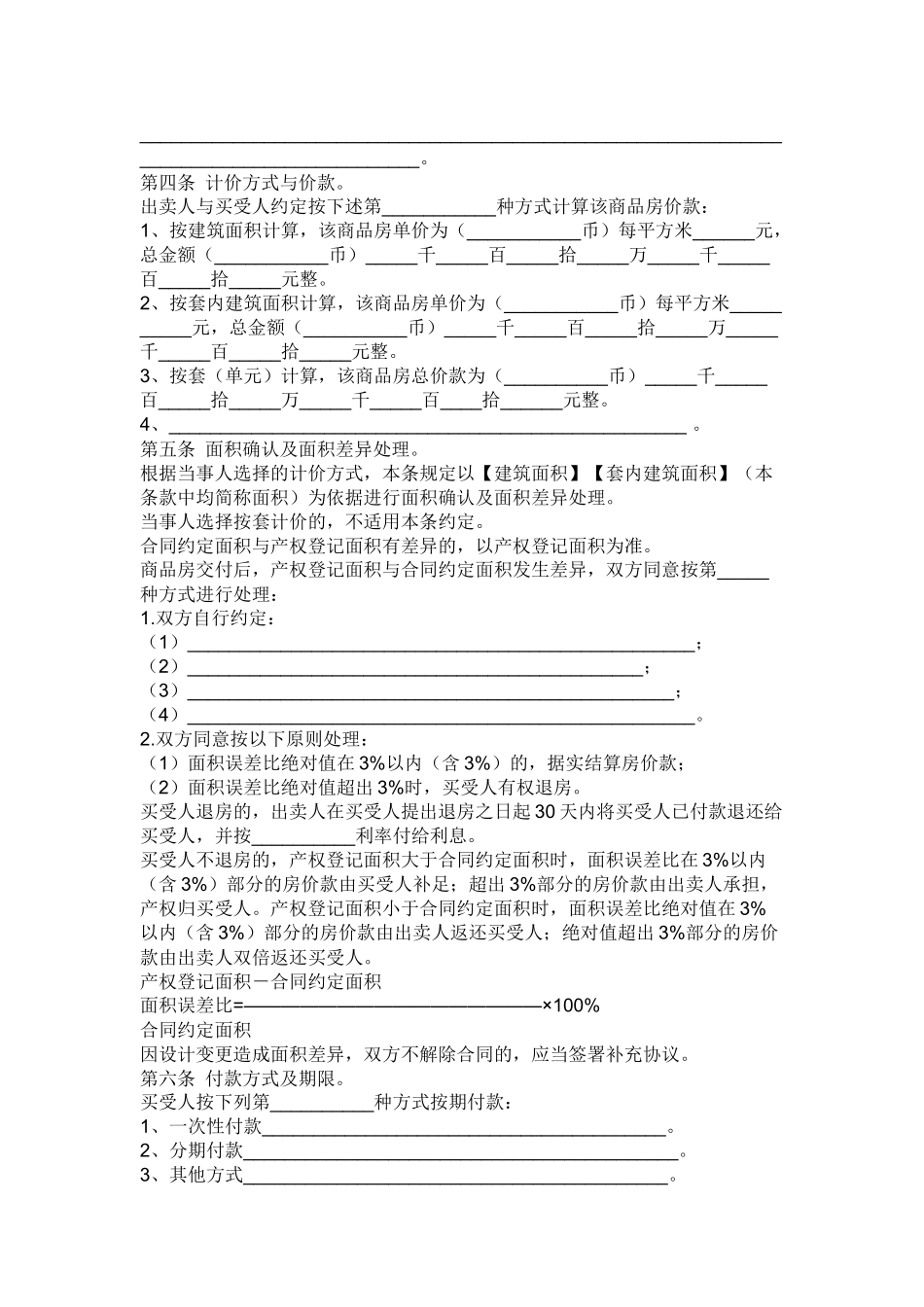 商品房买卖合同(同名6817)_第3页