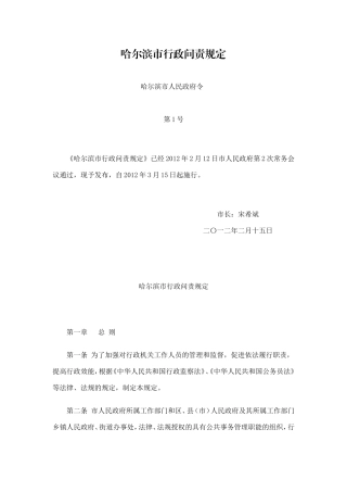 哈尔滨市行政问责规定全文[2]