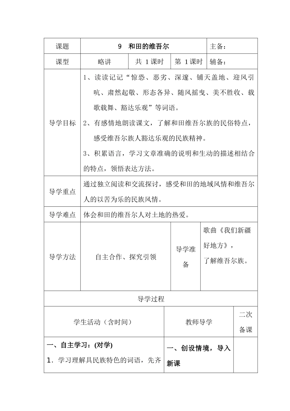 和田的维吾尔教案_第1页