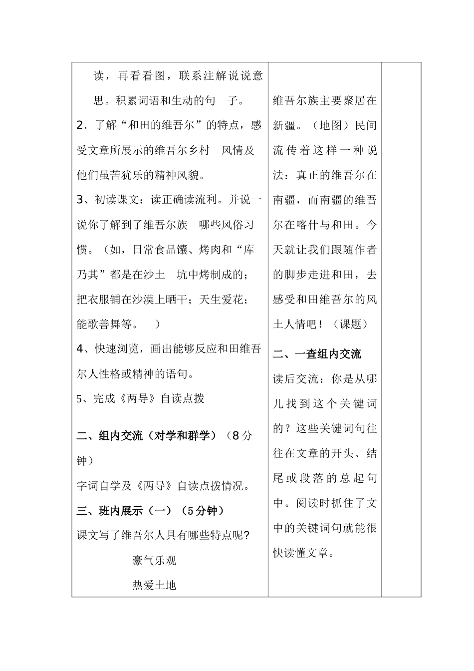 和田的维吾尔教案_第2页