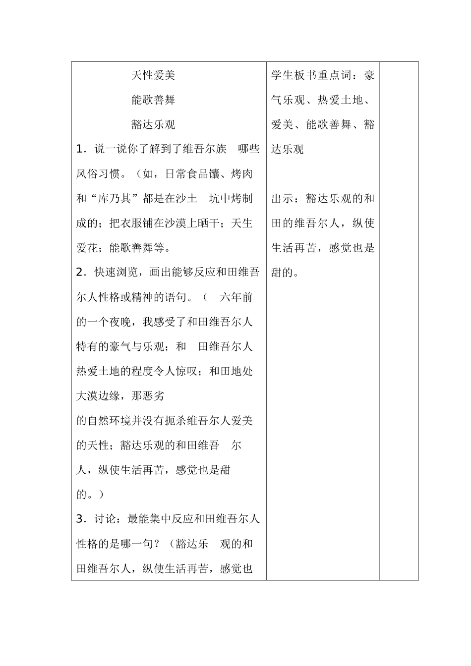 和田的维吾尔教案_第3页