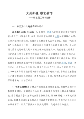 唯艺入职培训资料—刘凯