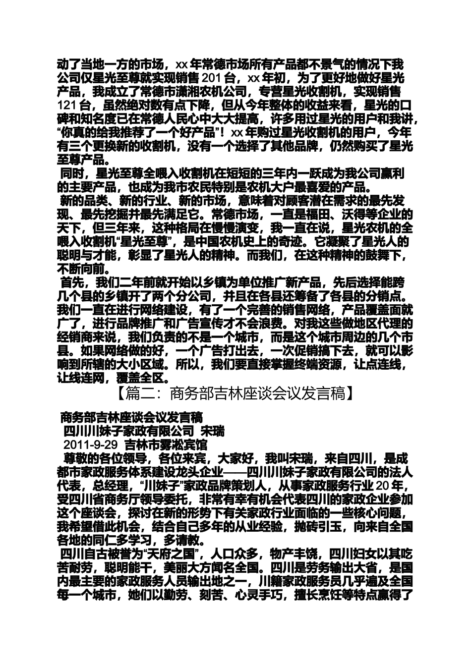 商务会议发言稿_第2页