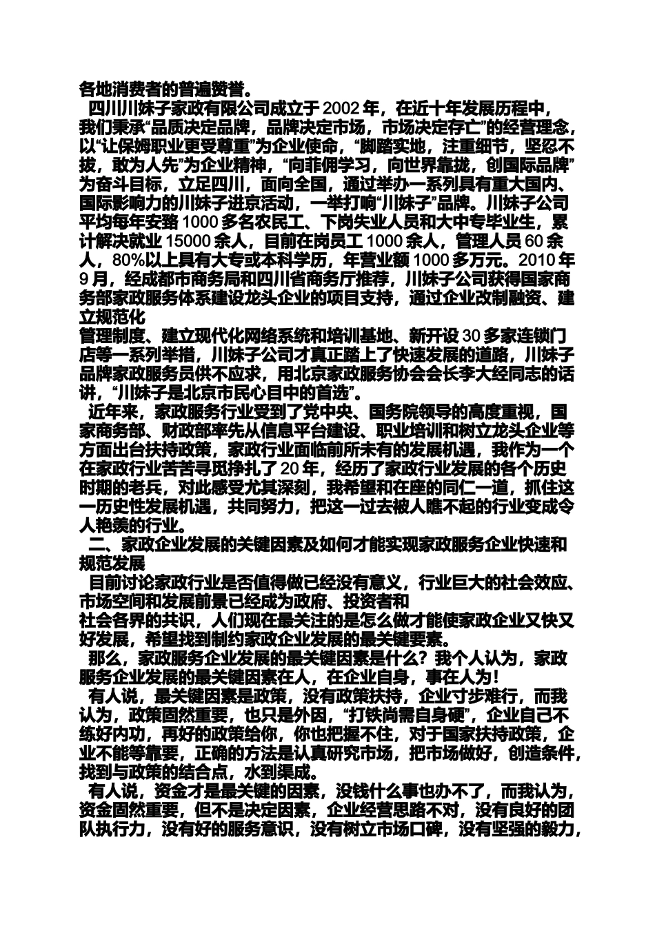 商务会议发言稿_第3页