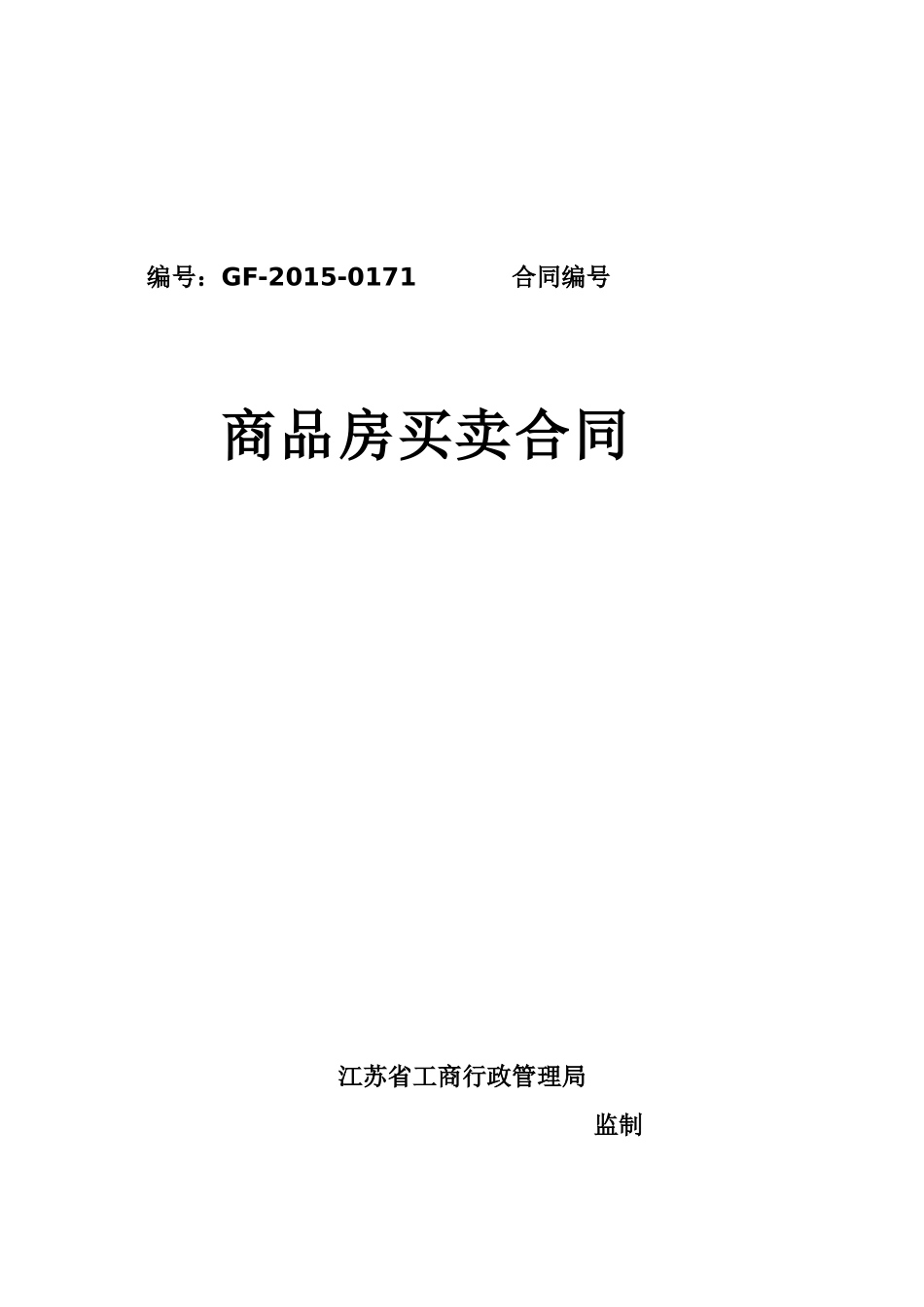 商品房买卖合同(同名13167)_第1页