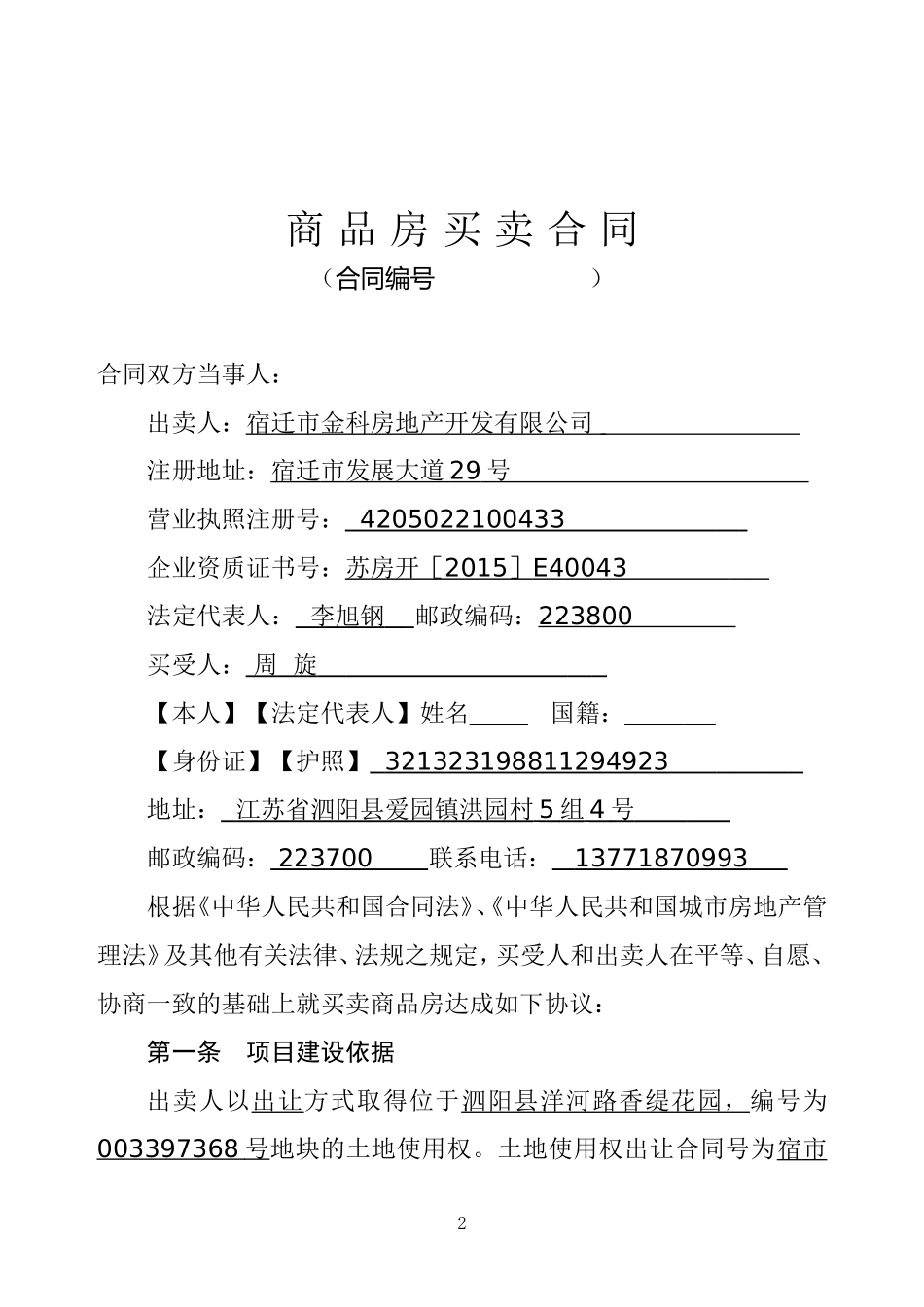 商品房买卖合同(同名13167)_第3页