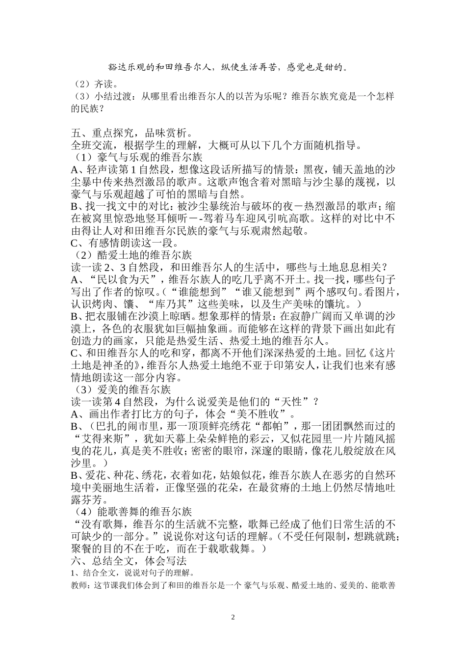 和田的维吾尔教学设计_第2页