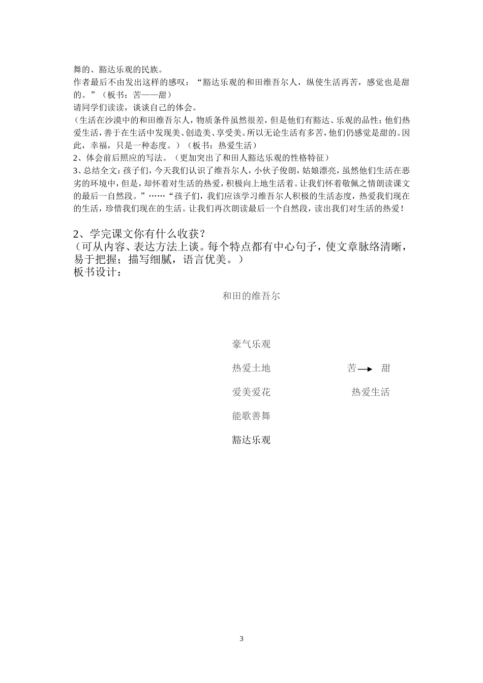 和田的维吾尔教学设计_第3页