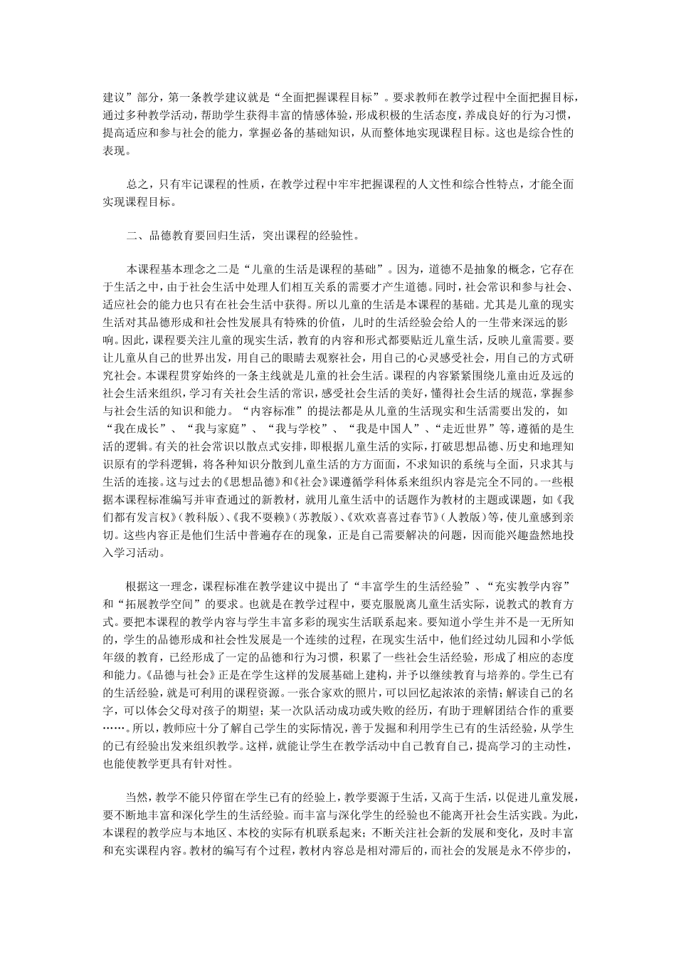 品德与社会课程标准解读_第2页