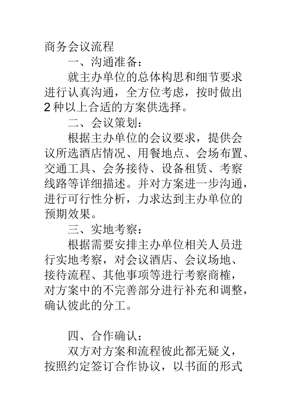 商务会议流程_第1页