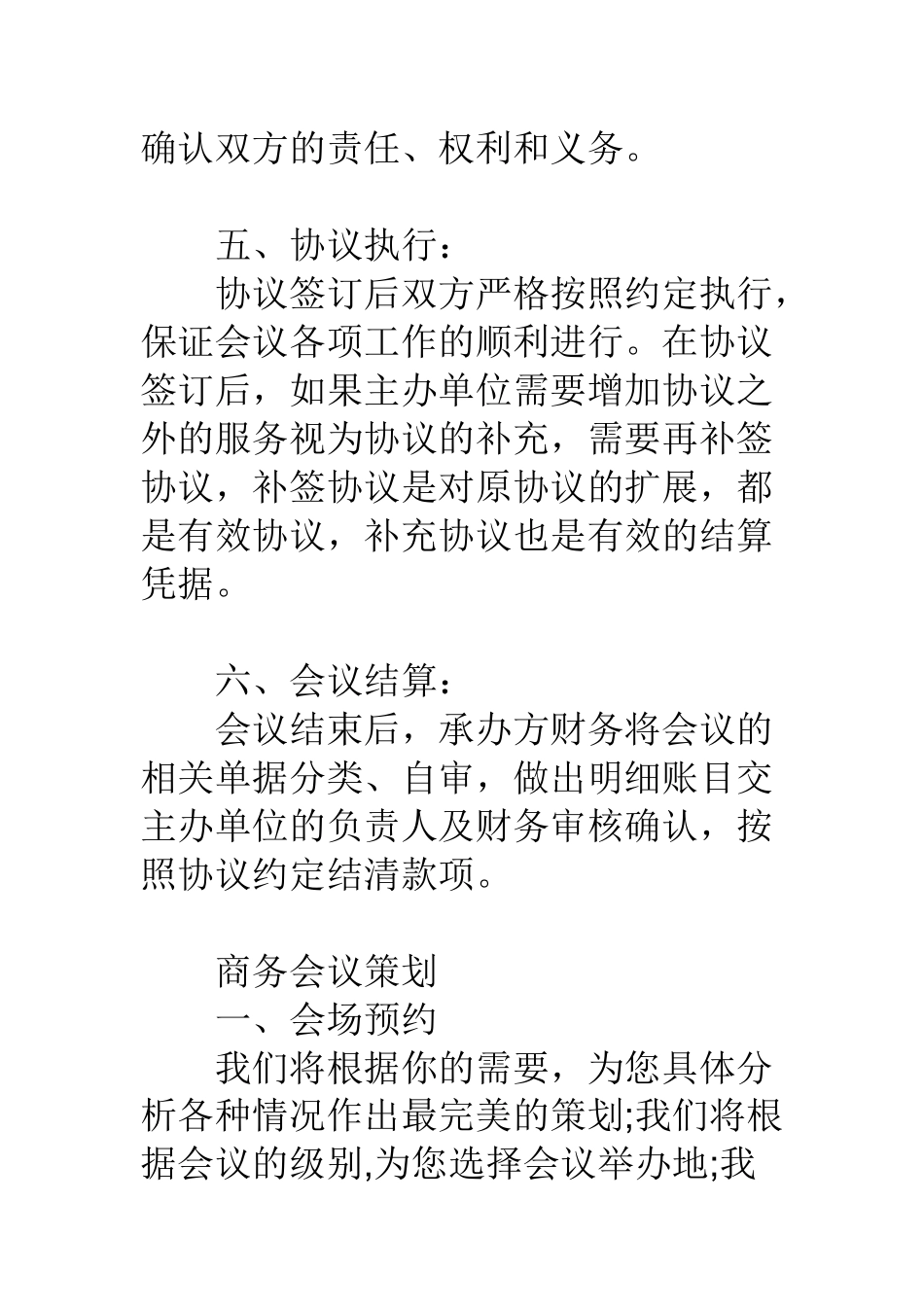 商务会议流程_第2页