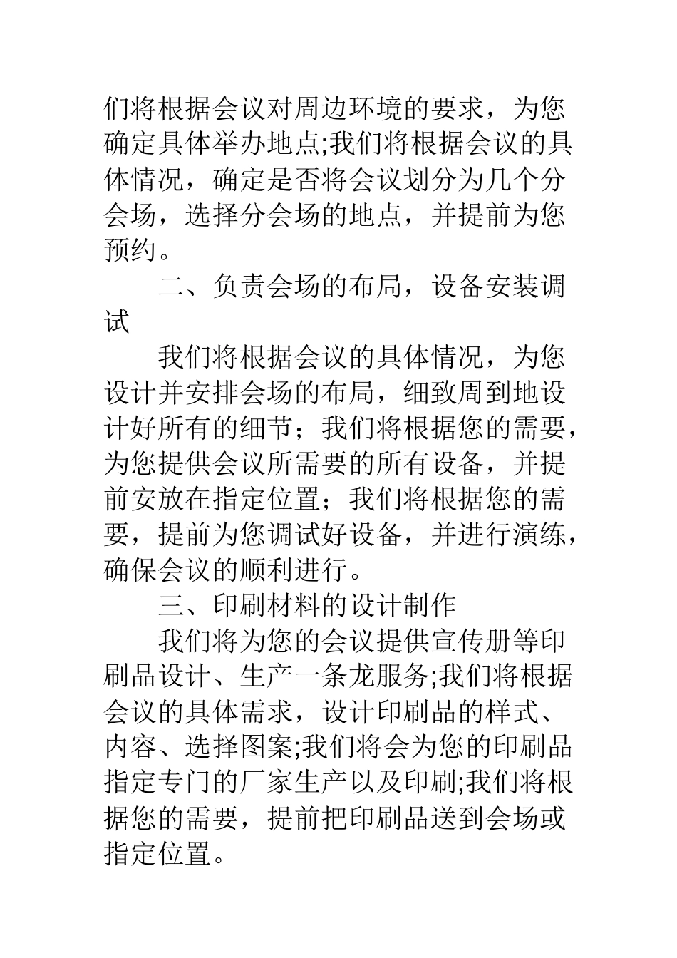 商务会议流程_第3页