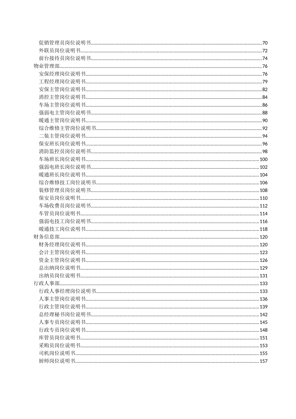 商业管理公司(经营期)人员组织架构及人员编制说明_第3页