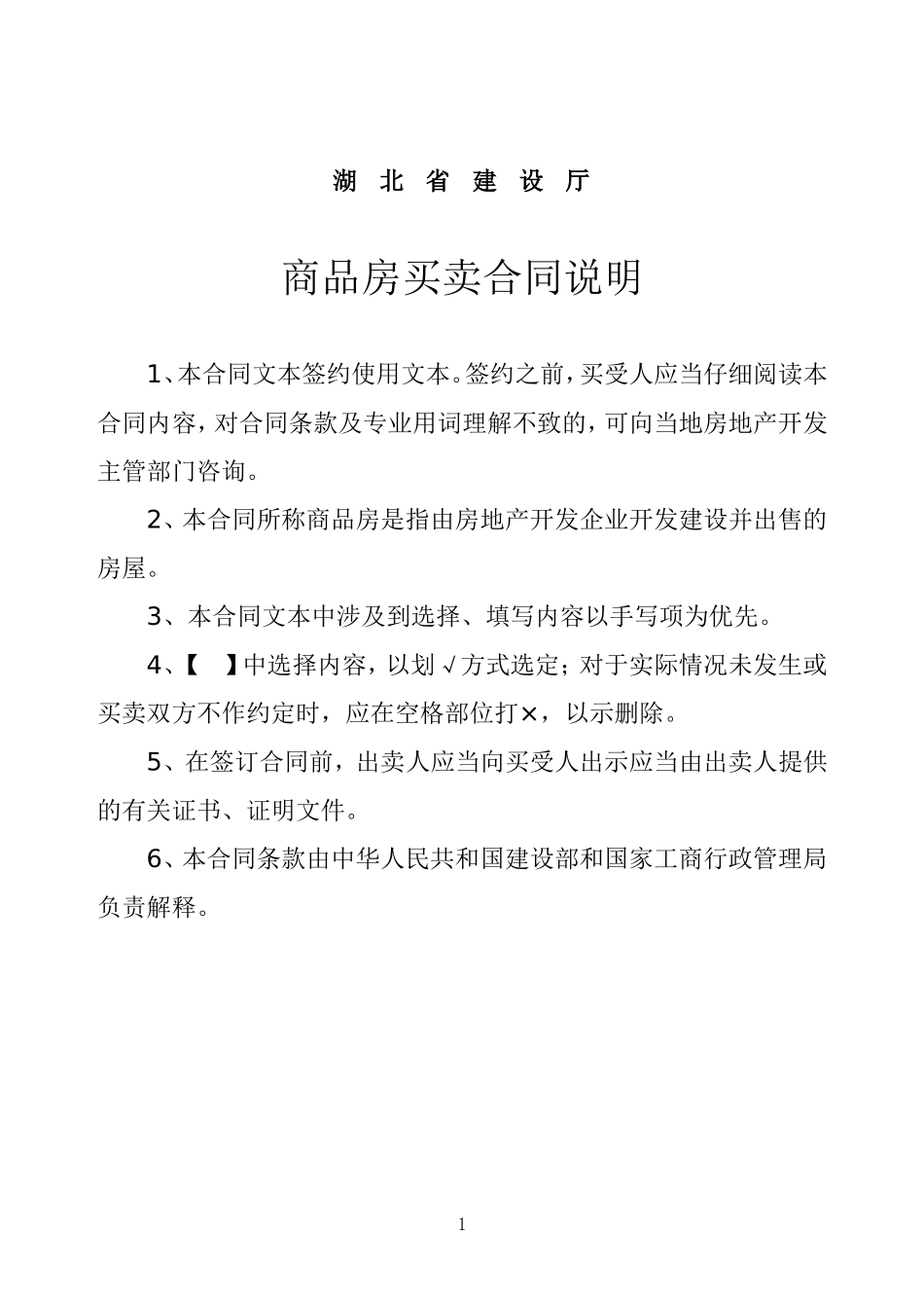 商品房买卖合同(同名18611)_第2页