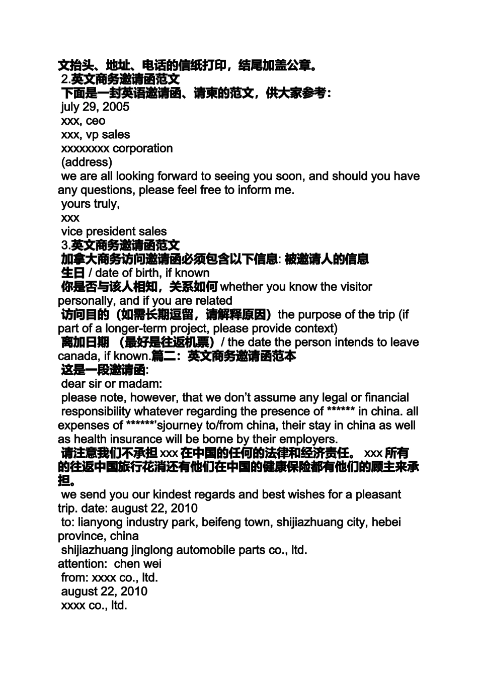 商务会议邀请函英文_第2页