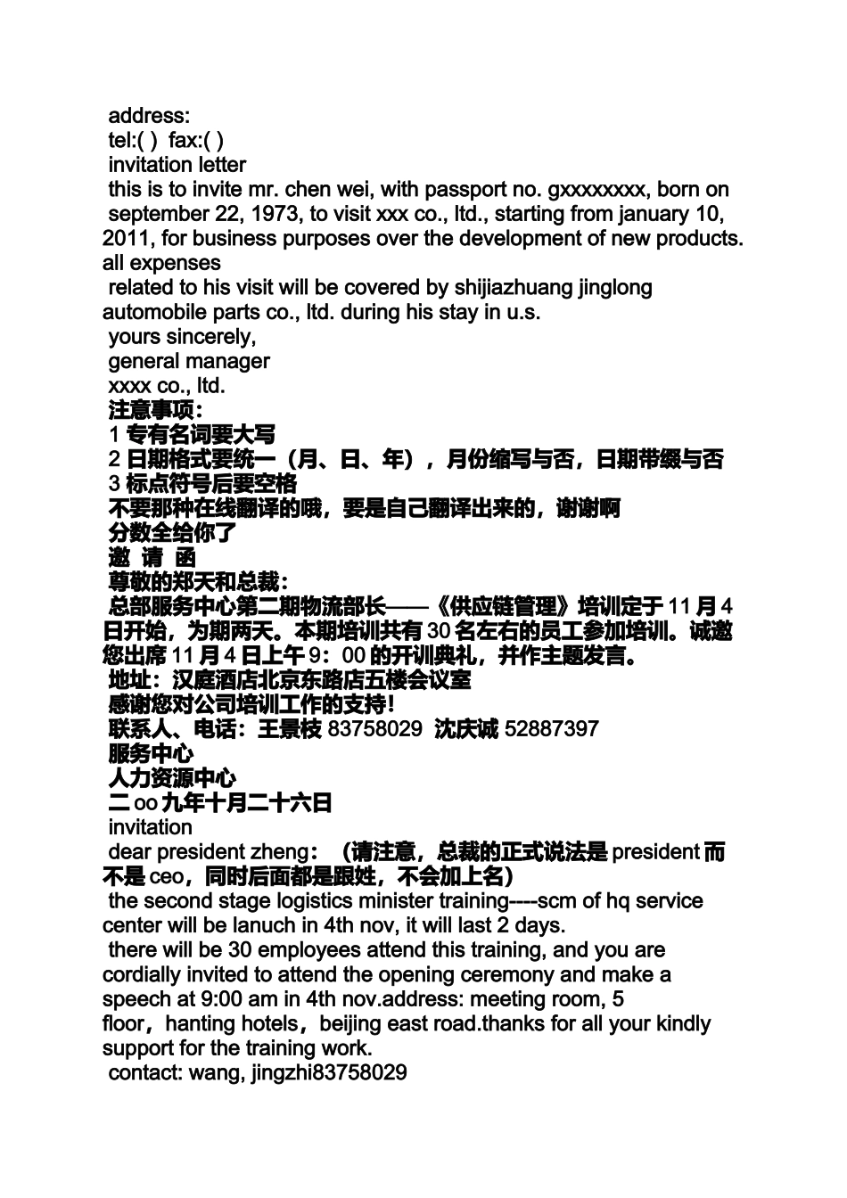 商务会议邀请函英文_第3页