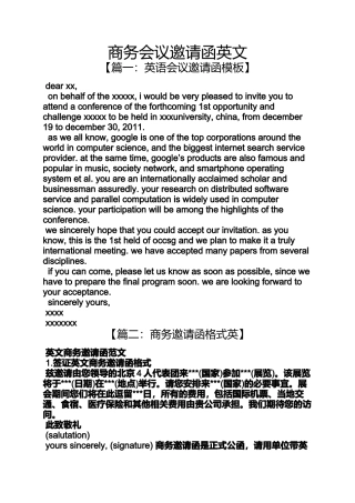 商务会议邀请函英文