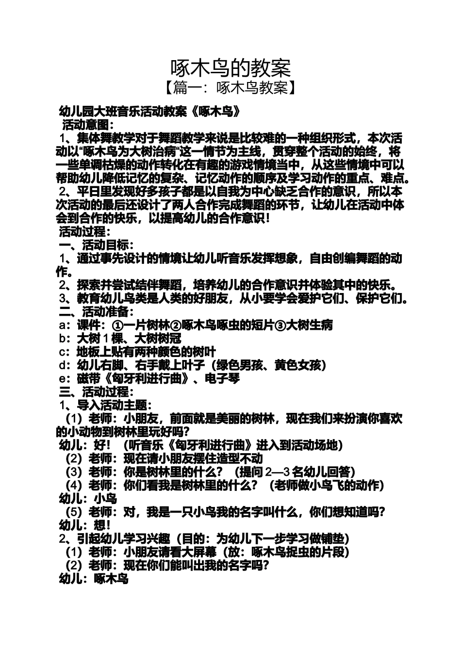 啄木鸟的教案_第1页