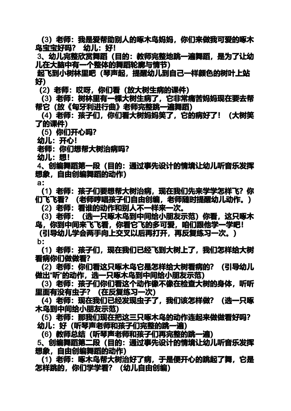 啄木鸟的教案_第2页