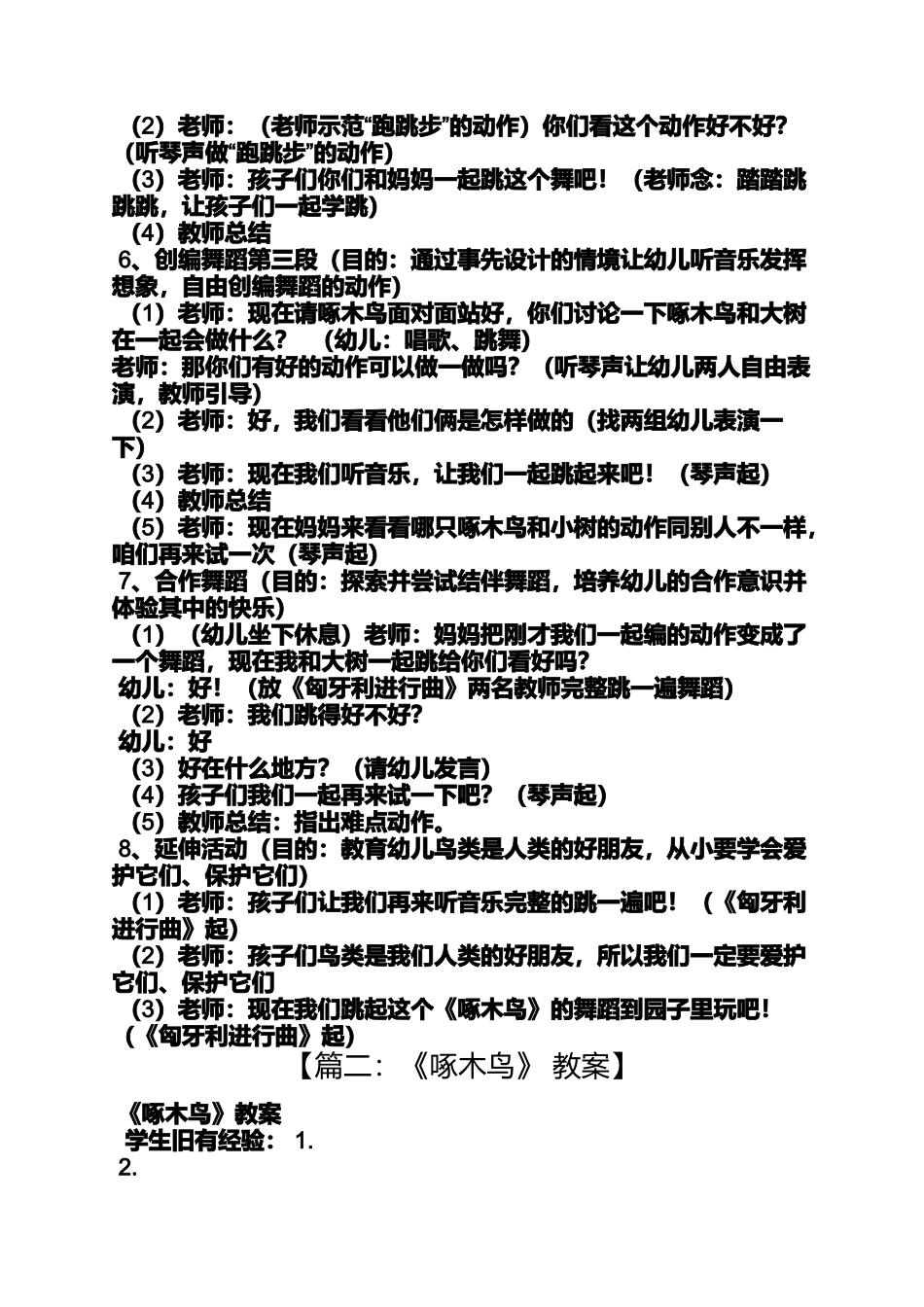 啄木鸟的教案_第3页