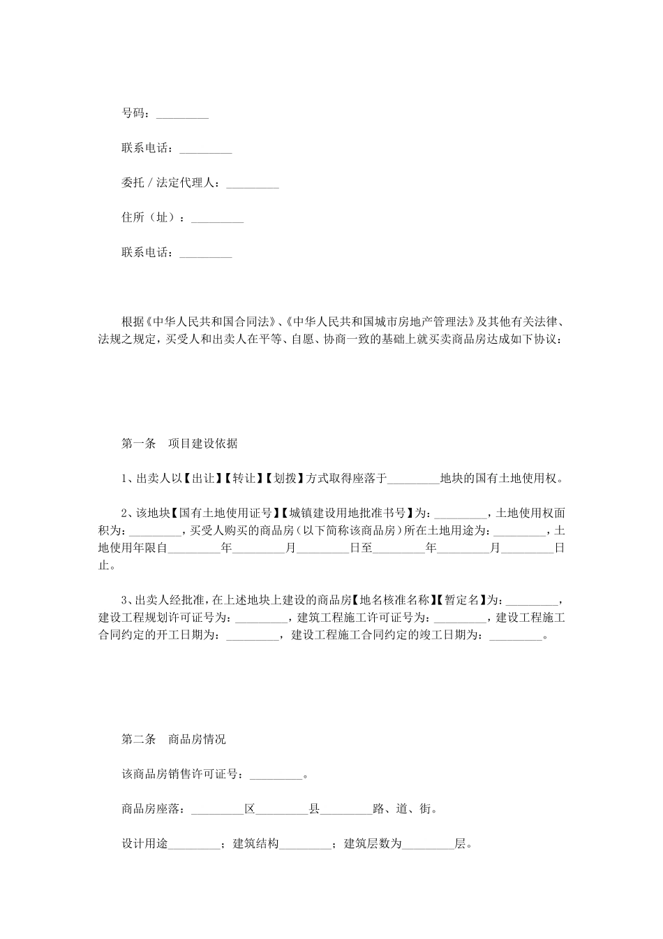 商品房买卖合同(现房)_第2页