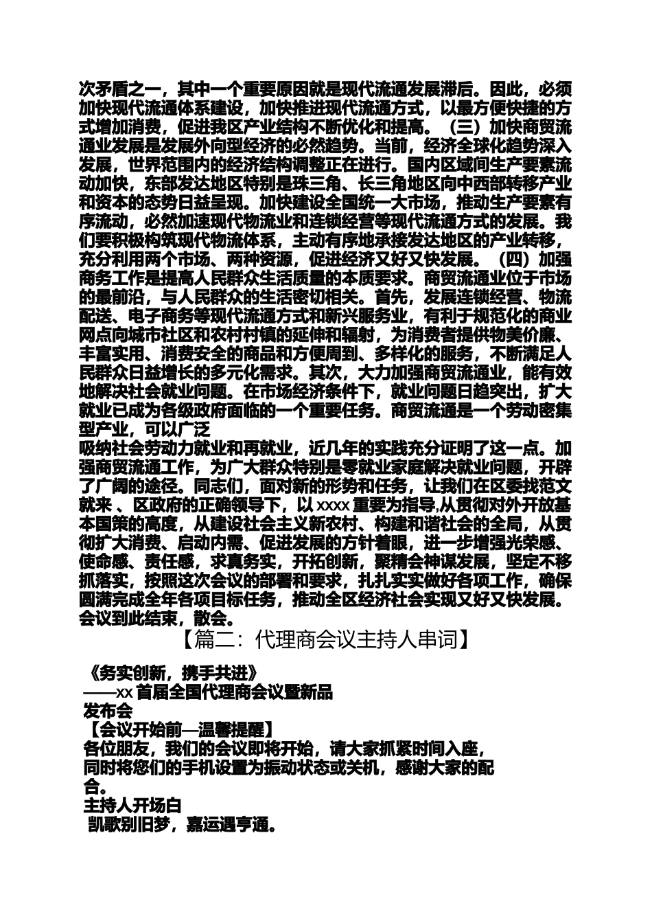 商务会议主持串词_第2页