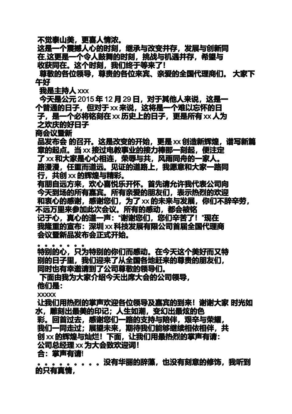 商务会议主持串词_第3页