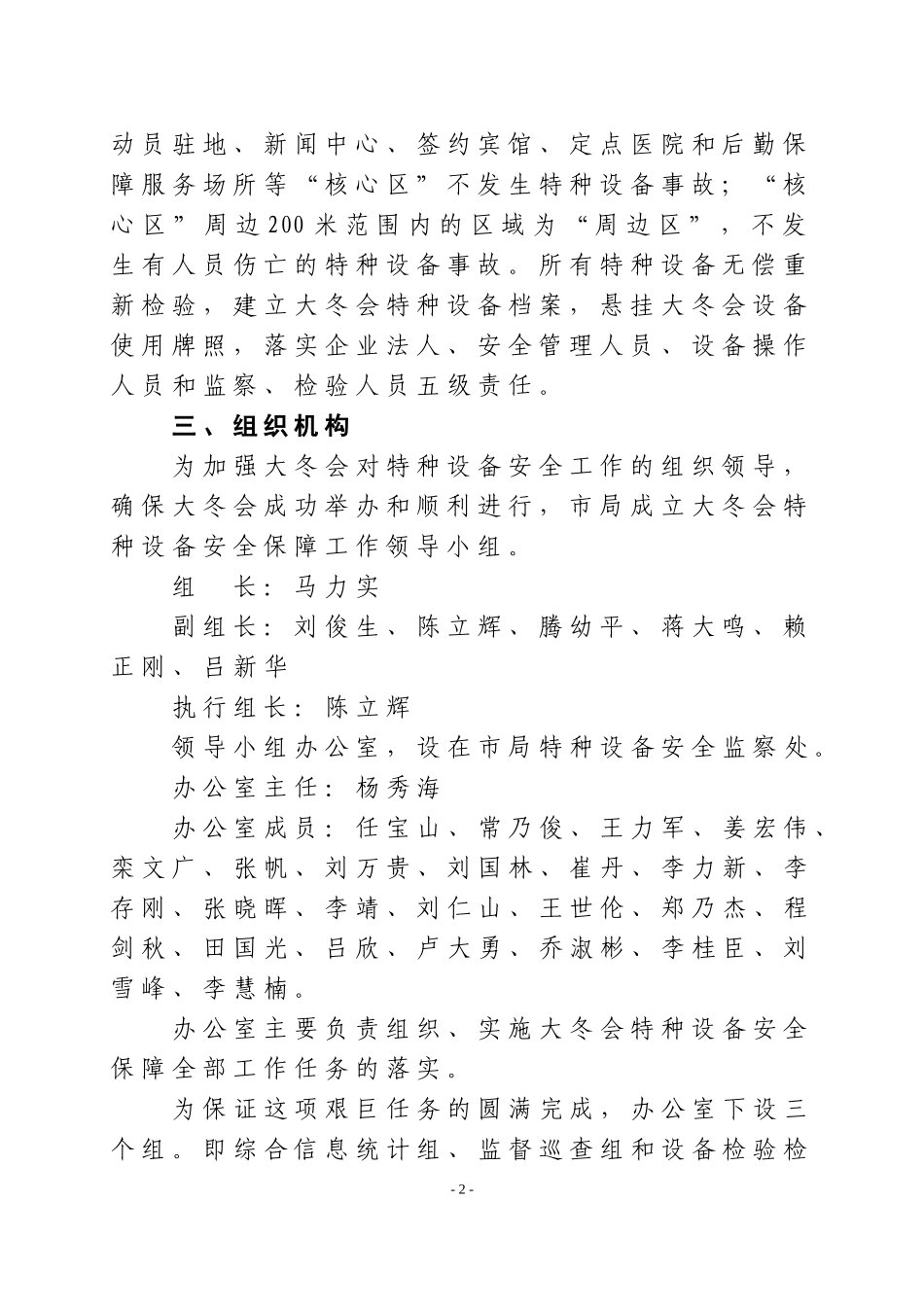 哈尔滨市质量技术监督局_第2页