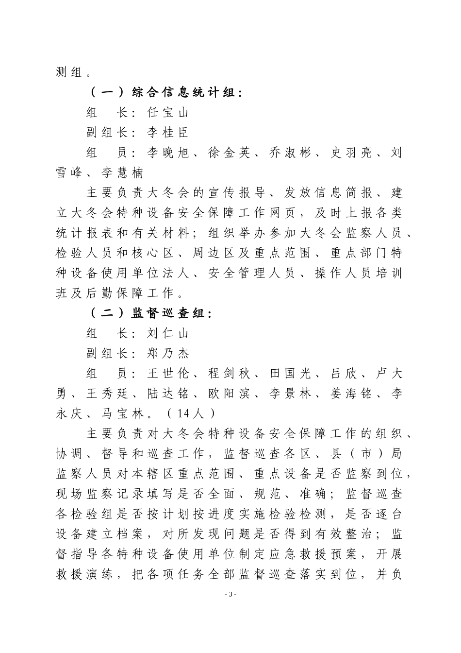 哈尔滨市质量技术监督局_第3页