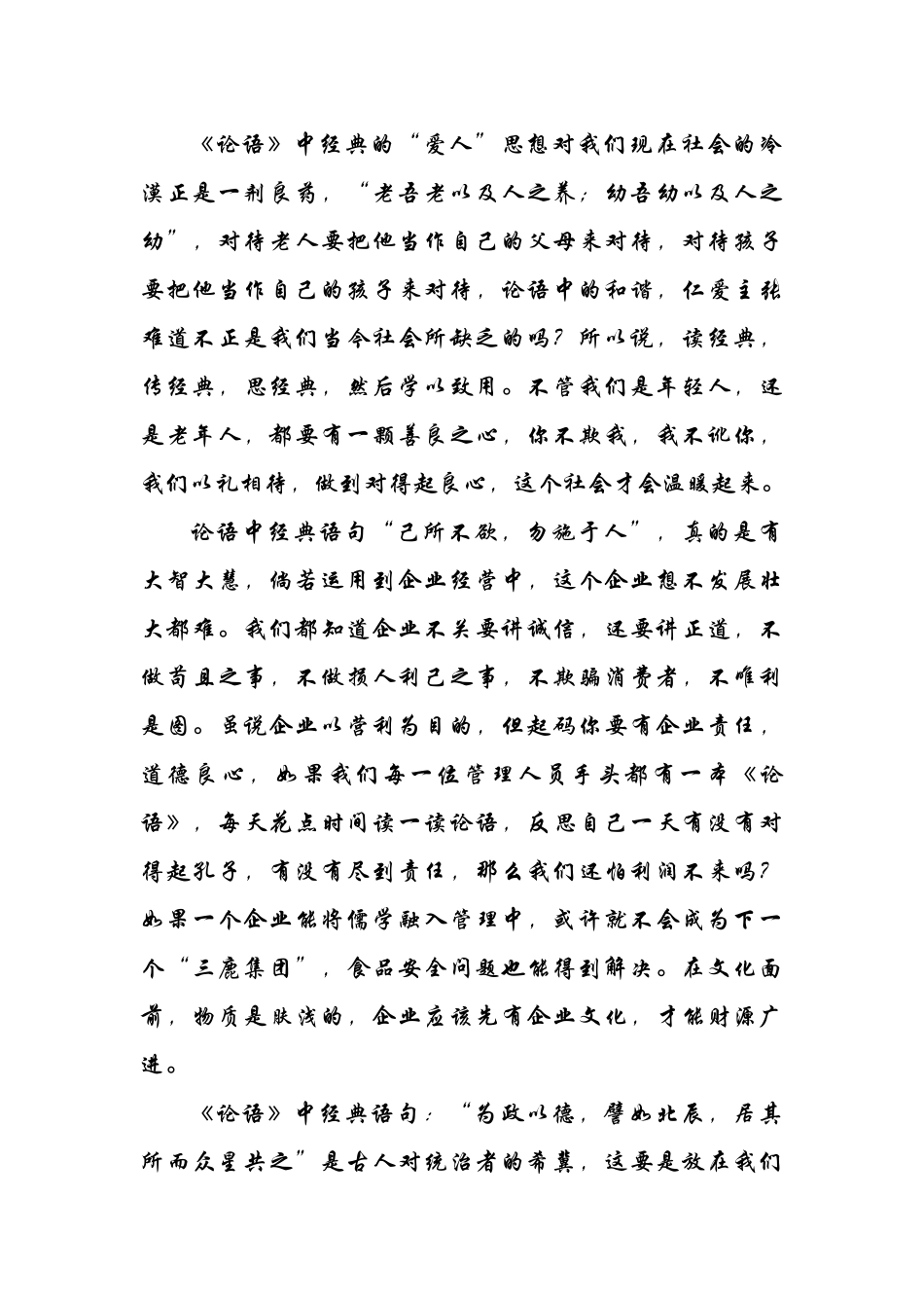 品读经典-传承文明_第2页