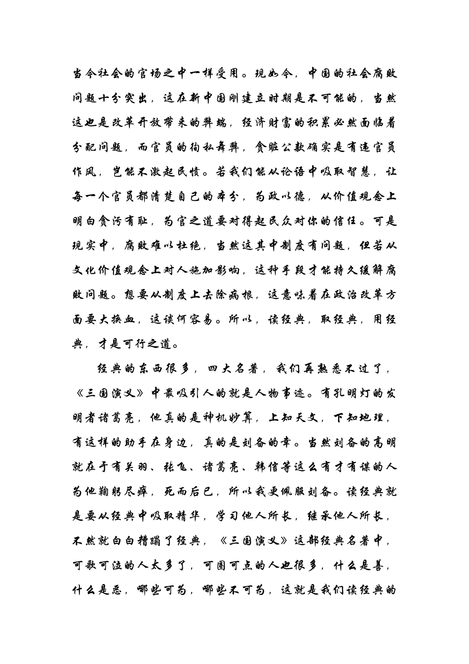 品读经典-传承文明_第3页