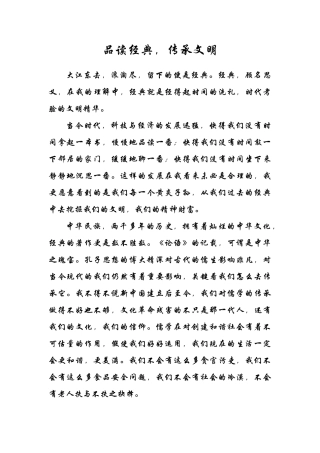 品读经典-传承文明