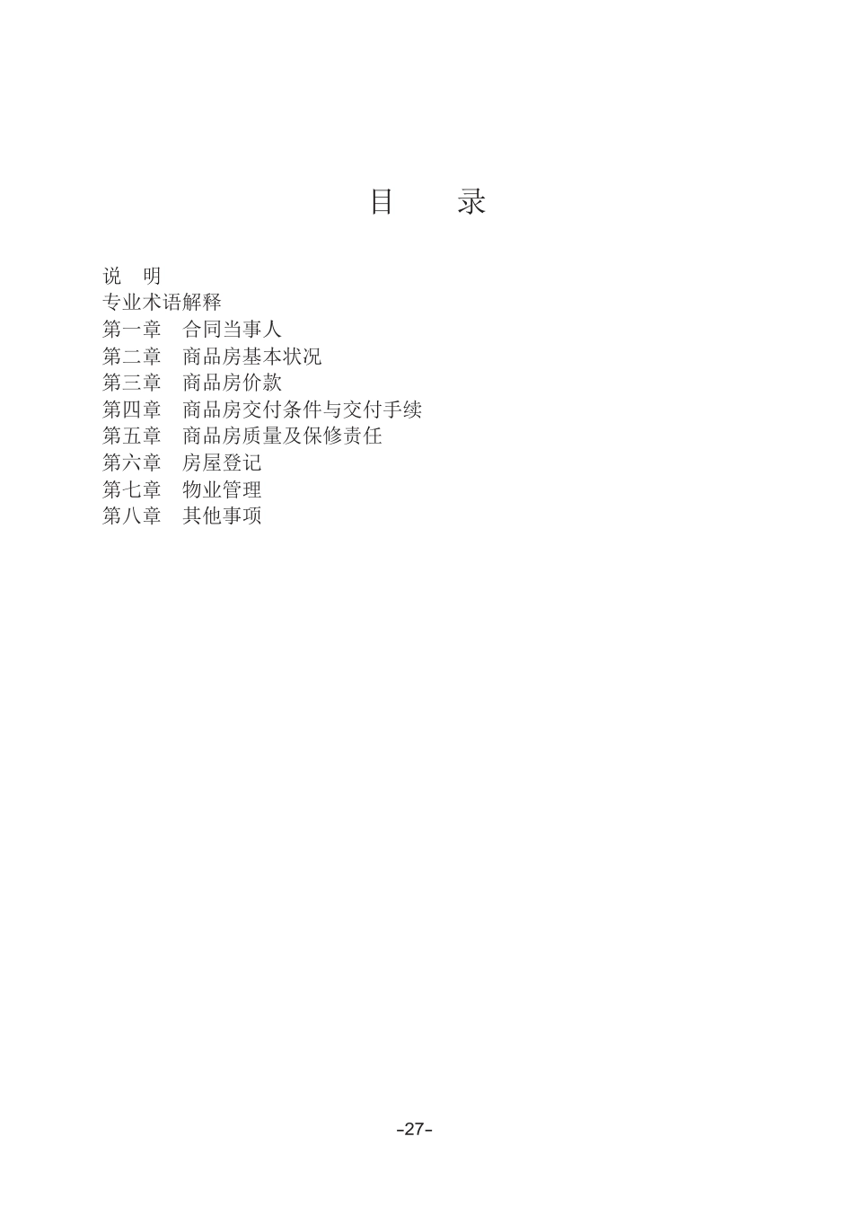 商品房买卖合同(现售)示范文本_第2页