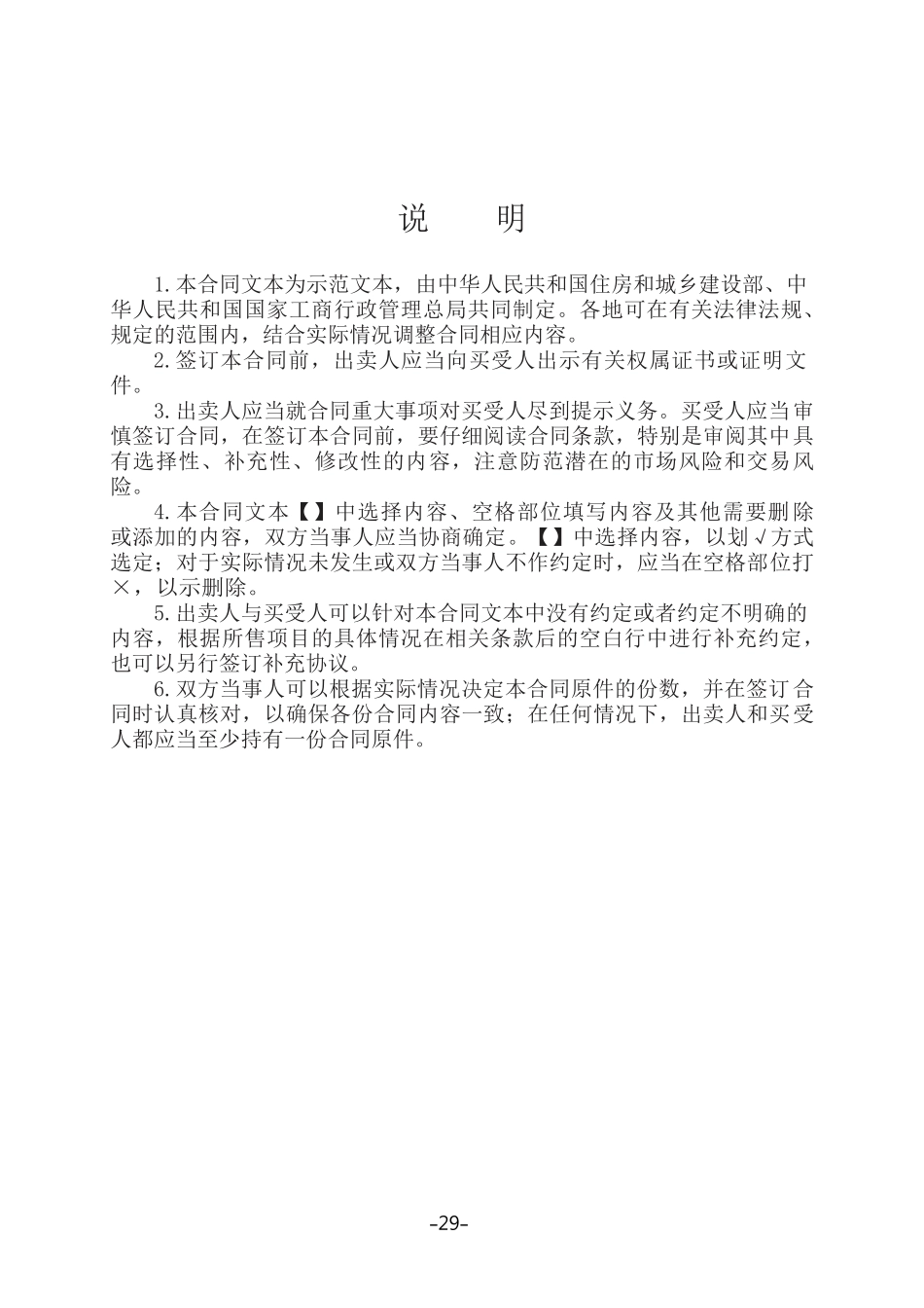 商品房买卖合同(现售)示范文本_第3页