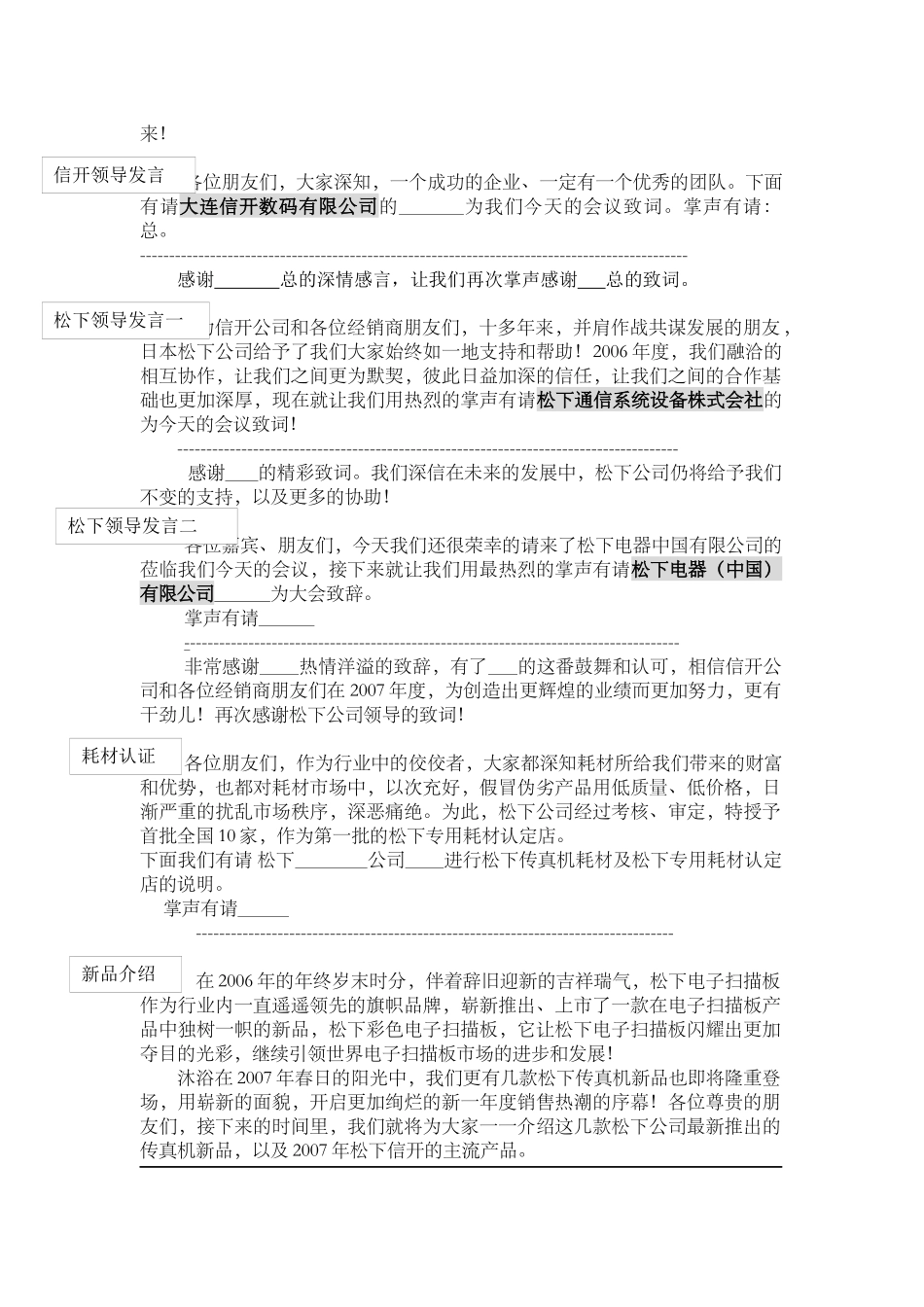 商务会议主持稿_第2页