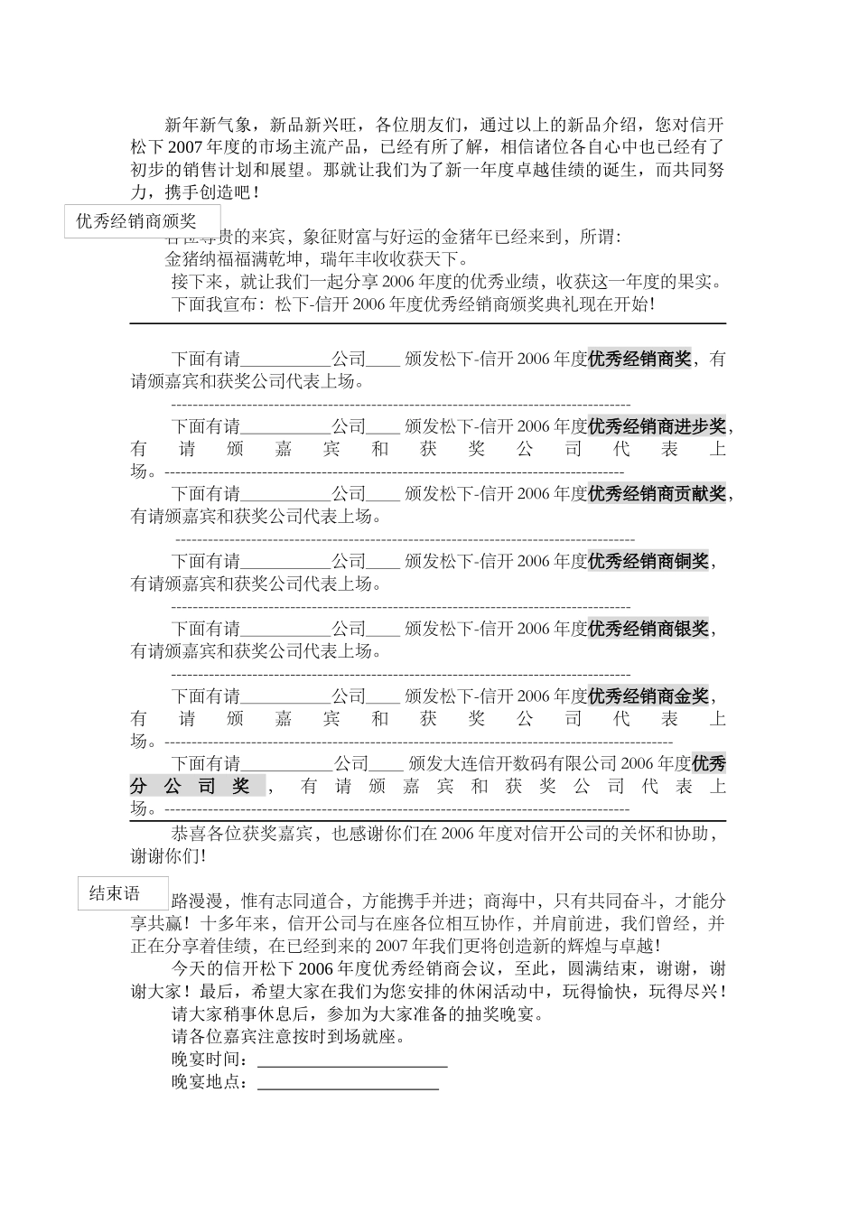 商务会议主持稿_第3页