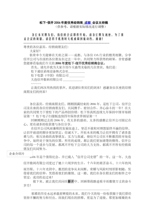 商务会议主持稿