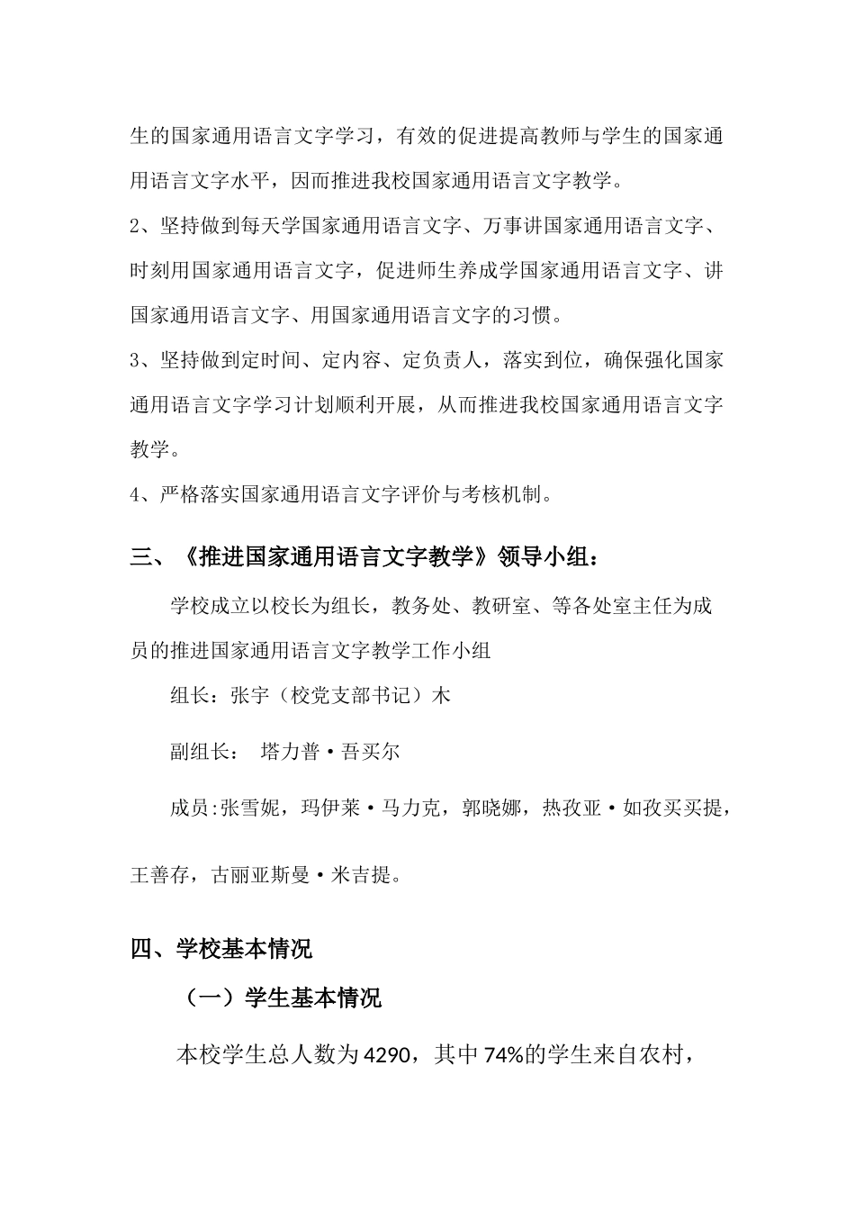 和田市高级中学2018-2019学年第一学期推进国家通用语言文字教学实施方案-8月份_第3页