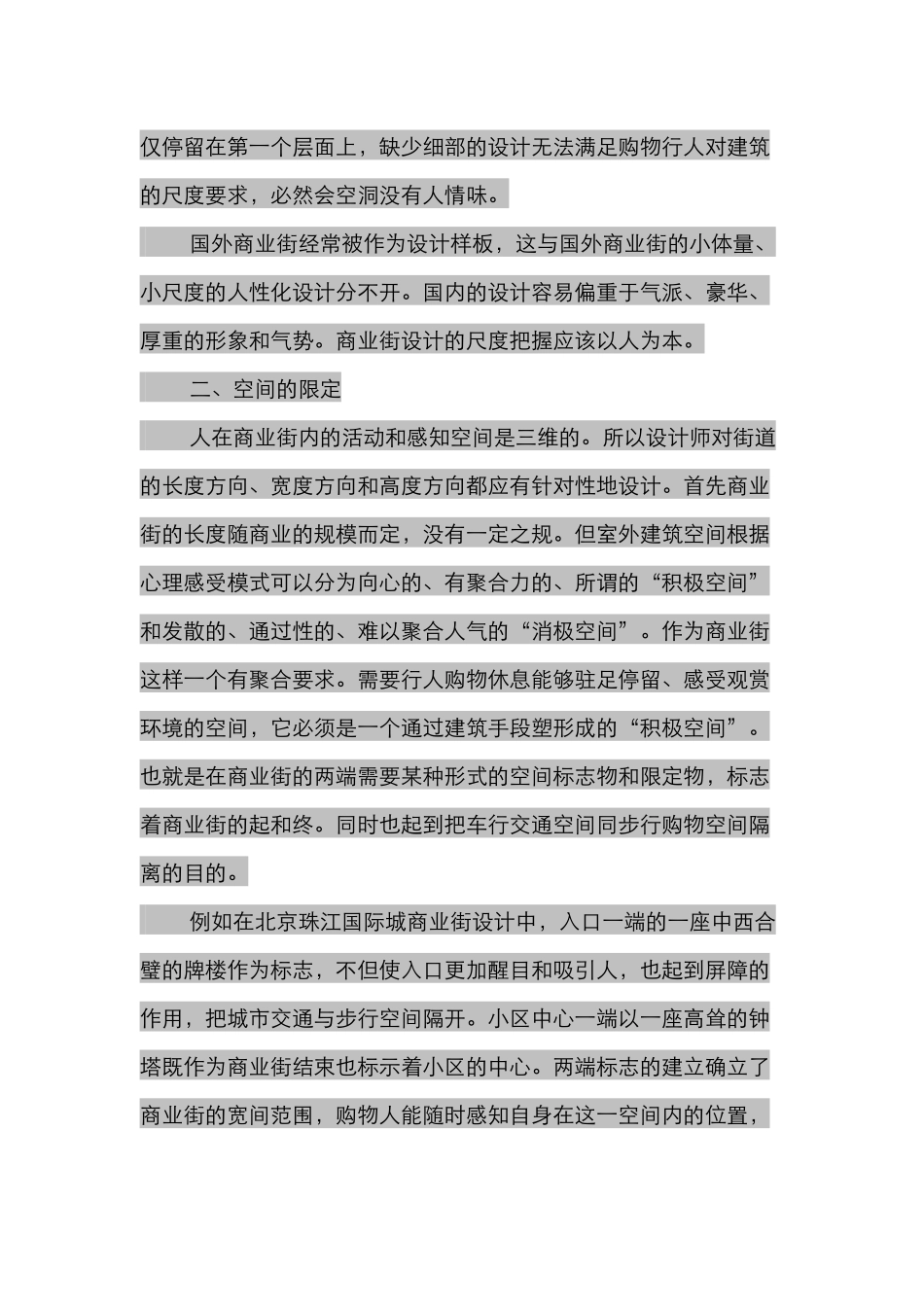 商业规划以及规划规范_第2页