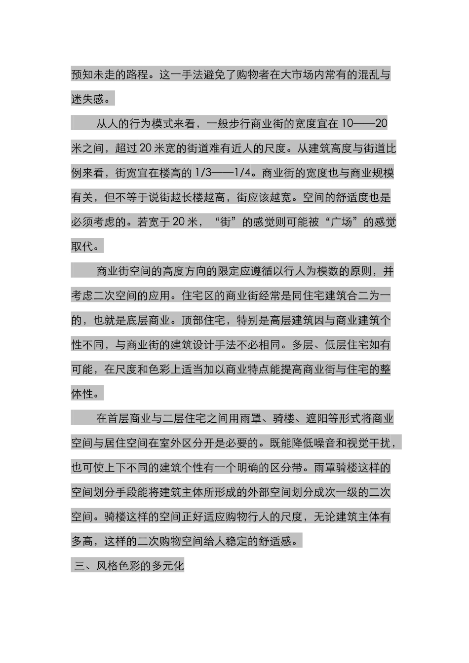 商业规划以及规划规范_第3页