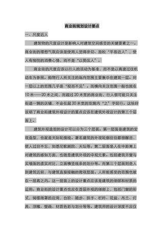 商业规划以及规划规范