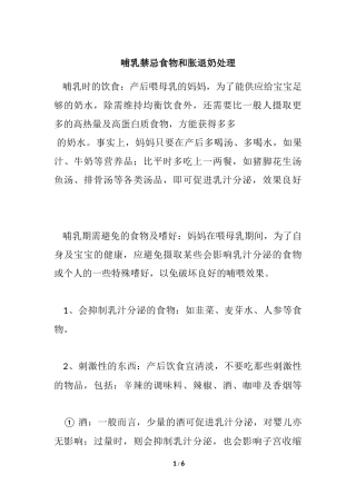 哺乳禁忌食物和胀退奶处理