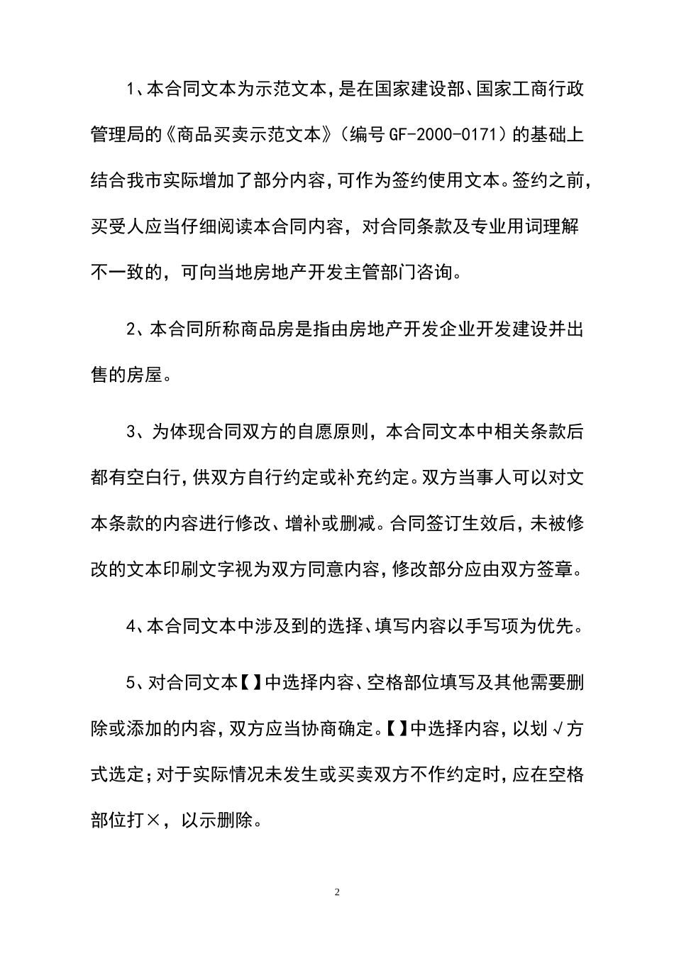 商品房买卖合同_第2页