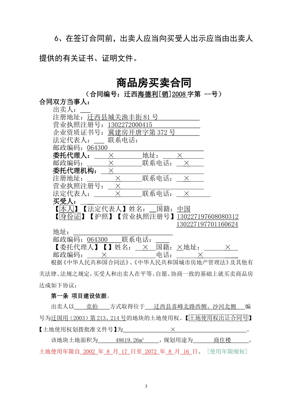 商品房买卖合同_第3页