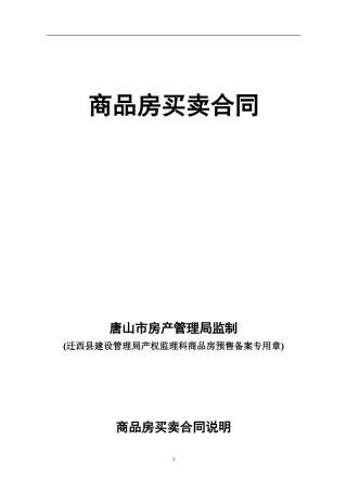 商品房买卖合同