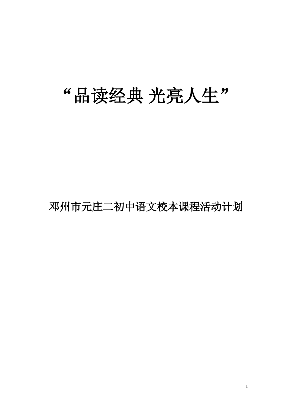 品读经典-光亮人生_第1页