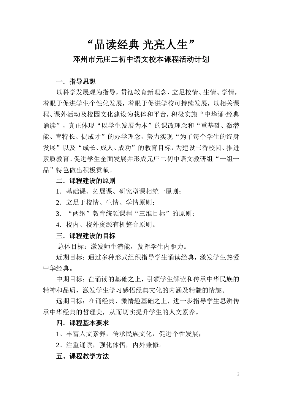 品读经典-光亮人生_第2页