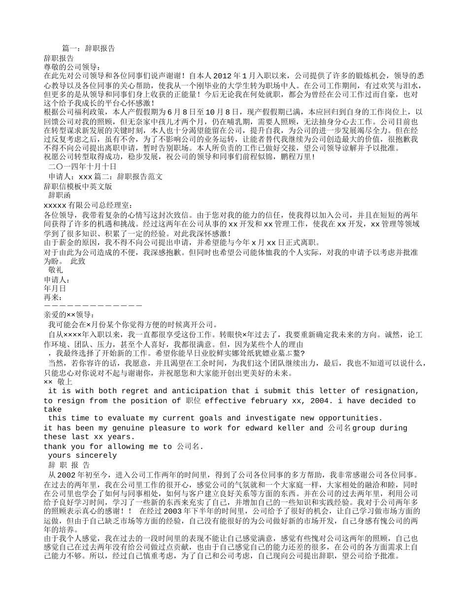 哺乳期辞职报告范文_第1页